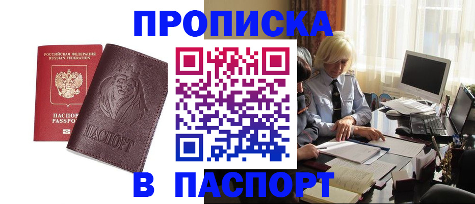 прописка в квартире в Кимовске